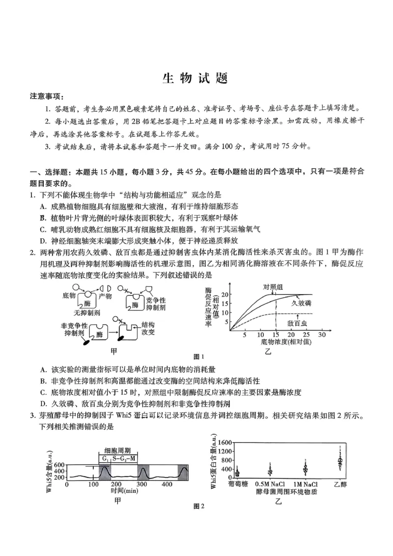 重庆市第八中学2026届高考适应性月考卷（三）生物_251124重庆市第八中学2026届高考适应性月考卷（三）（全科）