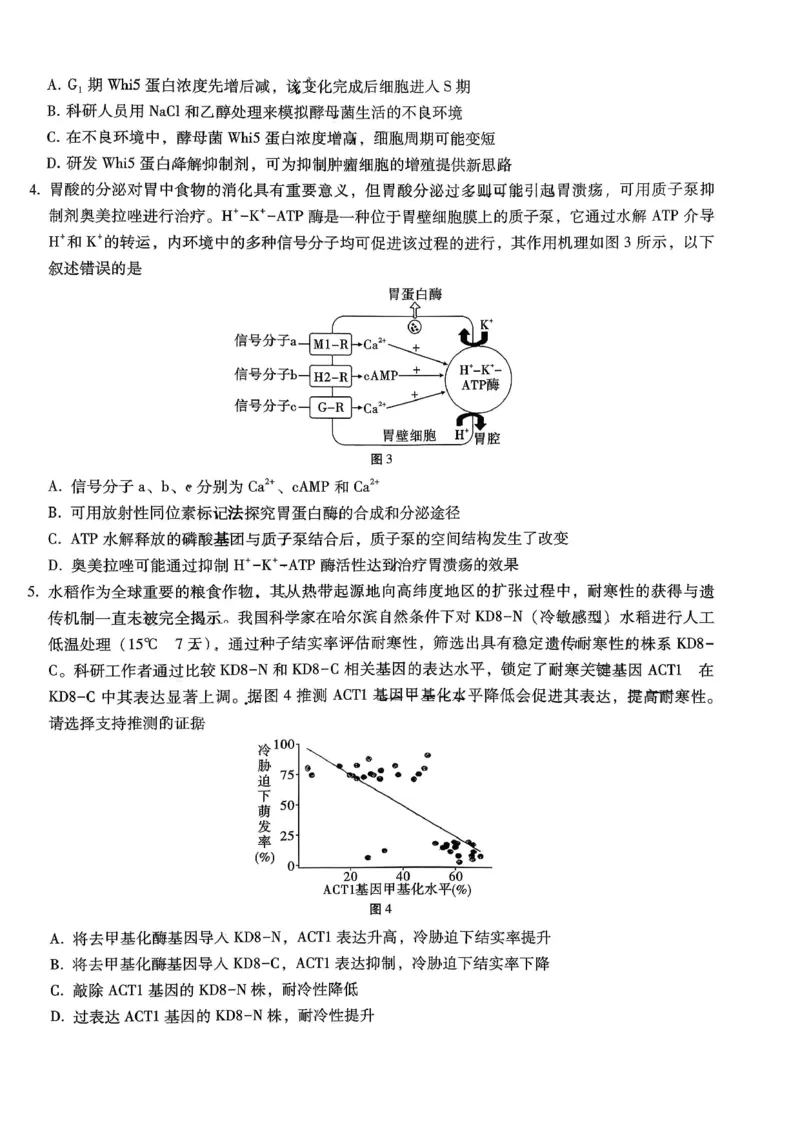 重庆市第八中学2026届高考适应性月考卷（三）生物_251124重庆市第八中学2026届高考适应性月考卷（三）（全科）