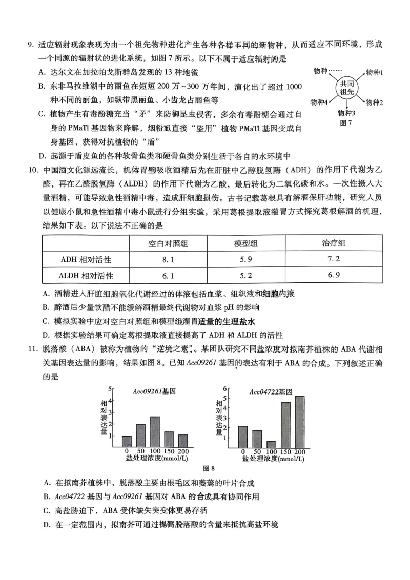 重庆市第八中学2026届高考适应性月考卷（三）生物_251124重庆市第八中学2026届高考适应性月考卷（三）（全科）