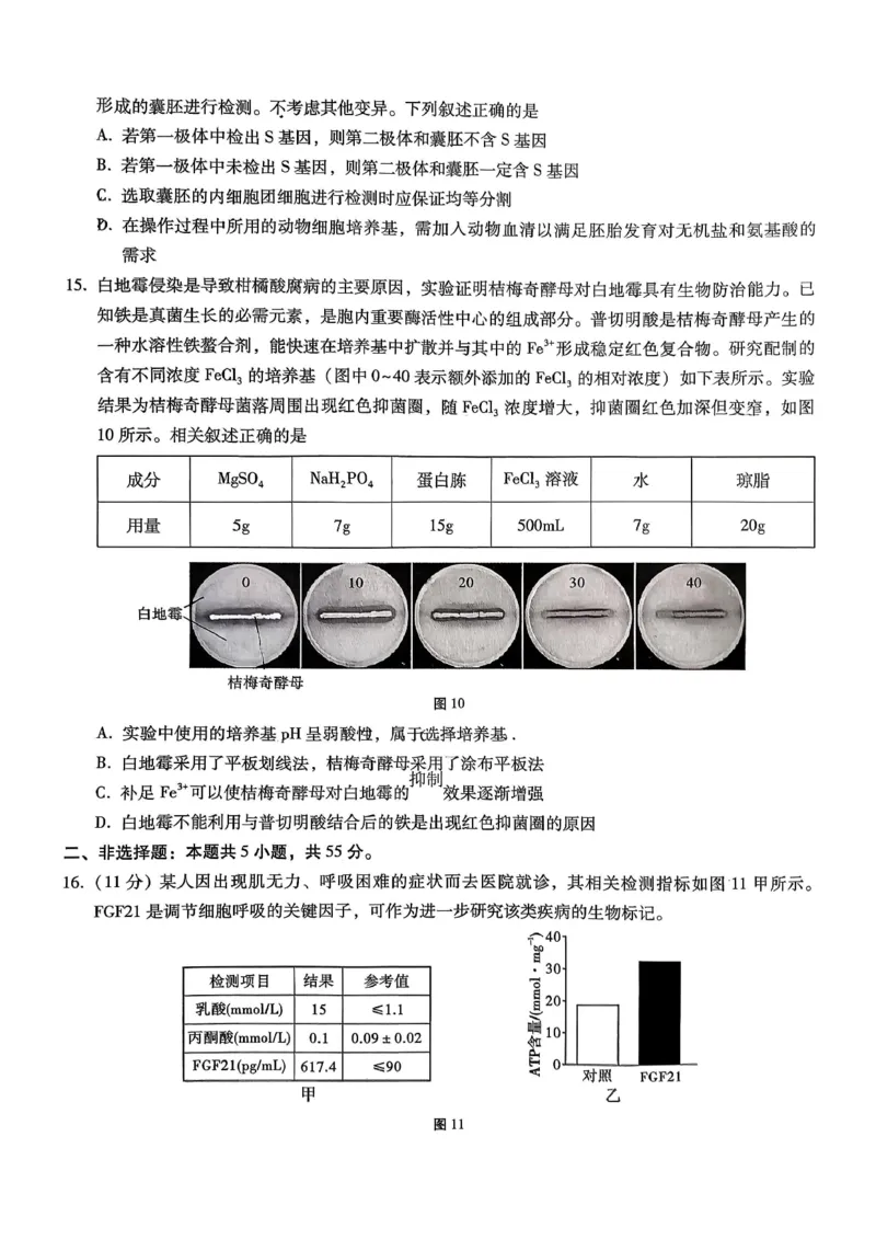 重庆市第八中学2026届高考适应性月考卷（三）生物_251124重庆市第八中学2026届高考适应性月考卷（三）（全科）