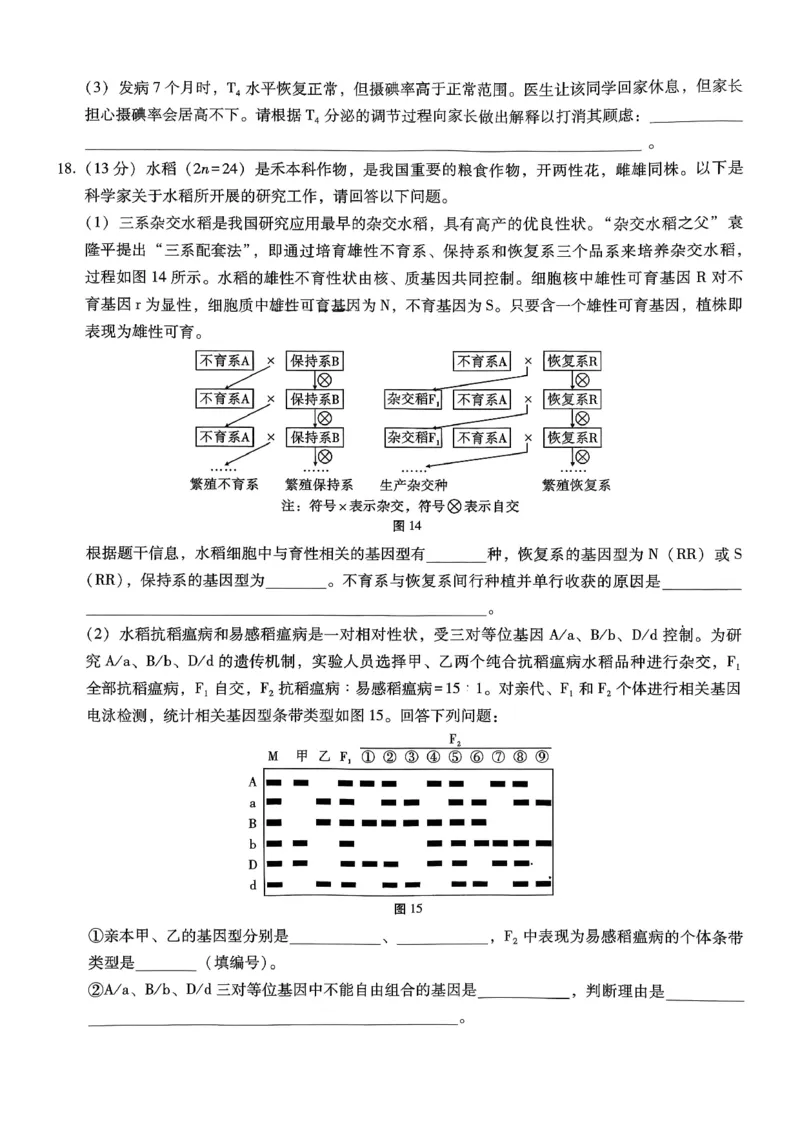 重庆市第八中学2026届高考适应性月考卷（三）生物_251124重庆市第八中学2026届高考适应性月考卷（三）（全科）