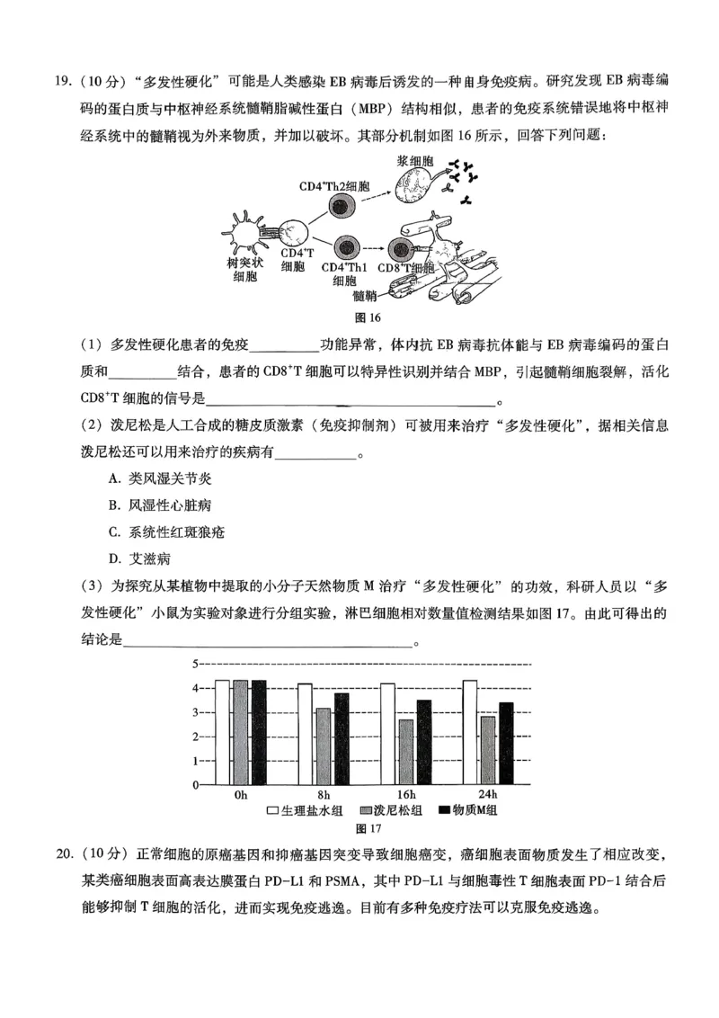 重庆市第八中学2026届高考适应性月考卷（三）生物_251124重庆市第八中学2026届高考适应性月考卷（三）（全科）