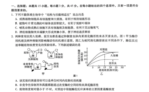 重庆市第八中学2026届高考适应性月考卷（三）生物_251124重庆市第八中学2026届高考适应性月考卷（三）（全科）