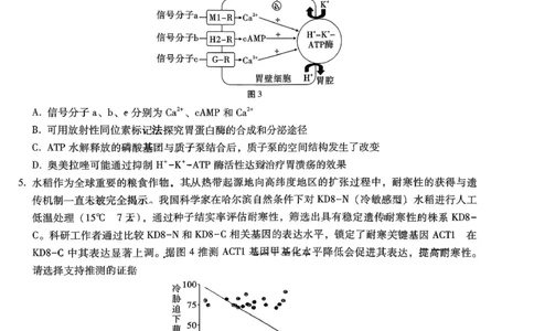 重庆市第八中学2026届高考适应性月考卷（三）生物_251124重庆市第八中学2026届高考适应性月考卷（三）（全科）