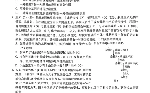 重庆市第八中学2026届高考适应性月考卷（三）生物_251124重庆市第八中学2026届高考适应性月考卷（三）（全科）
