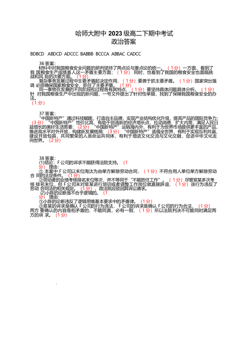 高二下期末考试政治答案_2025年7月_250717黑龙江省哈尔滨市师范大学附属中学2024-2025学年高二下学期7月期末考试（全科）
