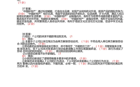 高二下期末考试政治答案_2025年7月_250717黑龙江省哈尔滨市师范大学附属中学2024-2025学年高二下学期7月期末考试（全科）