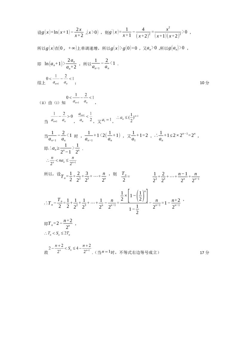 高二数学参考答案_2025年7月_250715湖北省黄石市2025春季学期高二期末统一测试（全科）_数学