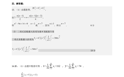 高二数学参考答案_2025年7月_250715湖北省黄石市2025春季学期高二期末统一测试（全科）_数学
