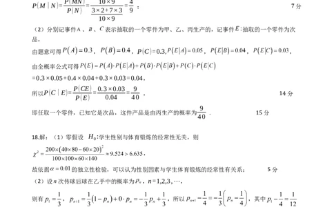 高二数学参考答案_2025年7月_250715湖北省黄石市2025春季学期高二期末统一测试（全科）_数学