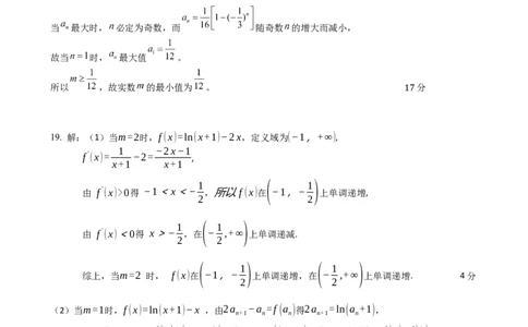 高二数学参考答案_2025年7月_250715湖北省黄石市2025春季学期高二期末统一测试（全科）_数学