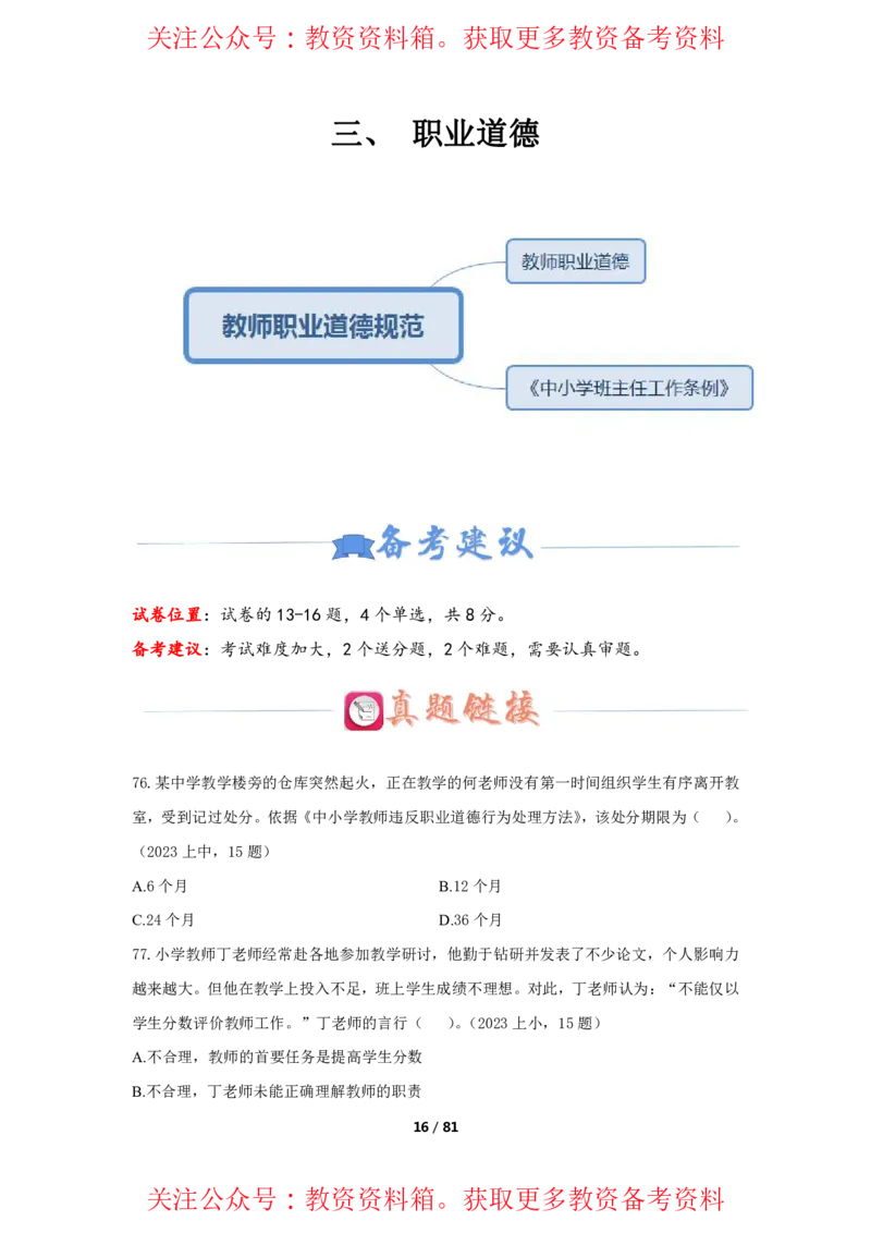 综合素质单选必刷500题-题目_4-教培资料-26年最新资料-同步更新_初中高中教资_2025上中学教资笔试_062025上教资笔试考前冲刺汇总_04、中学考前抢分_卢姨25上教资笔试上岸必刷题集_752