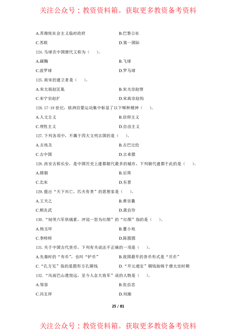 综合素质单选必刷500题-题目_4-教培资料-26年最新资料-同步更新_初中高中教资_2025上中学教资笔试_062025上教资笔试考前冲刺汇总_04、中学考前抢分_卢姨25上教资笔试上岸必刷题集_752