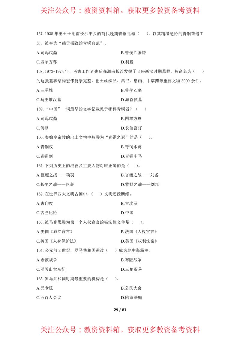 综合素质单选必刷500题-题目_4-教培资料-26年最新资料-同步更新_初中高中教资_2025上中学教资笔试_062025上教资笔试考前冲刺汇总_04、中学考前抢分_卢姨25上教资笔试上岸必刷题集_752