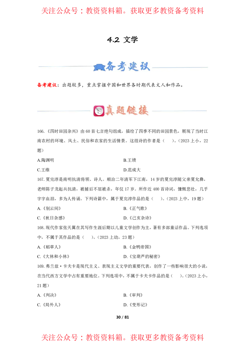 综合素质单选必刷500题-题目_4-教培资料-26年最新资料-同步更新_初中高中教资_2025上中学教资笔试_062025上教资笔试考前冲刺汇总_04、中学考前抢分_卢姨25上教资笔试上岸必刷题集_752