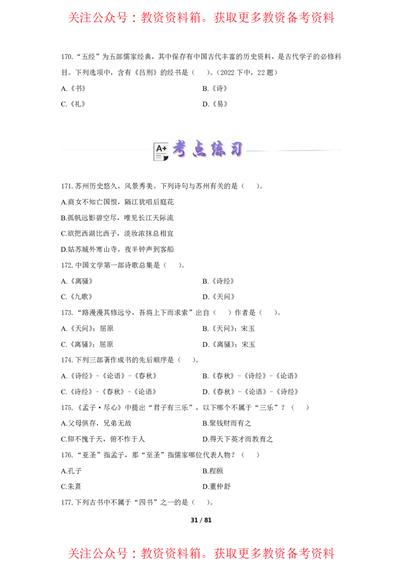 综合素质单选必刷500题-题目_4-教培资料-26年最新资料-同步更新_初中高中教资_2025上中学教资笔试_062025上教资笔试考前冲刺汇总_04、中学考前抢分_卢姨25上教资笔试上岸必刷题集_752