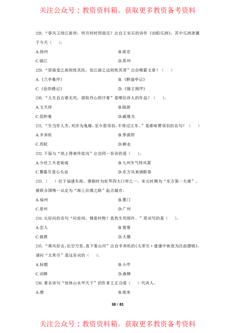 综合素质单选必刷500题-题目_4-教培资料-26年最新资料-同步更新_初中高中教资_2025上中学教资笔试_062025上教资笔试考前冲刺汇总_04、中学考前抢分_卢姨25上教资笔试上岸必刷题集_752