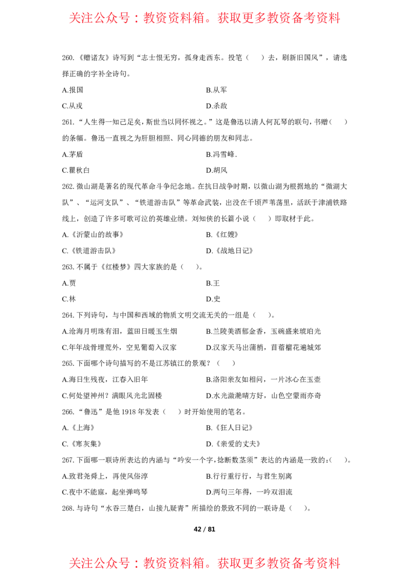 综合素质单选必刷500题-题目_4-教培资料-26年最新资料-同步更新_初中高中教资_2025上中学教资笔试_062025上教资笔试考前冲刺汇总_04、中学考前抢分_卢姨25上教资笔试上岸必刷题集_752