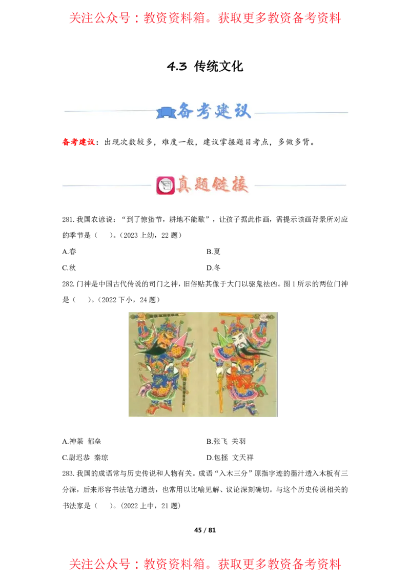 综合素质单选必刷500题-题目_4-教培资料-26年最新资料-同步更新_初中高中教资_2025上中学教资笔试_062025上教资笔试考前冲刺汇总_04、中学考前抢分_卢姨25上教资笔试上岸必刷题集_752