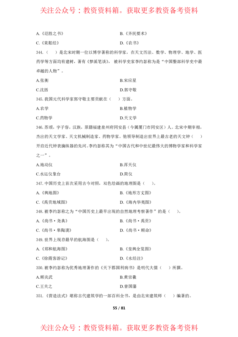 综合素质单选必刷500题-题目_4-教培资料-26年最新资料-同步更新_初中高中教资_2025上中学教资笔试_062025上教资笔试考前冲刺汇总_04、中学考前抢分_卢姨25上教资笔试上岸必刷题集_752