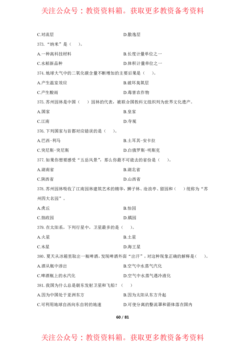 综合素质单选必刷500题-题目_4-教培资料-26年最新资料-同步更新_初中高中教资_2025上中学教资笔试_062025上教资笔试考前冲刺汇总_04、中学考前抢分_卢姨25上教资笔试上岸必刷题集_752