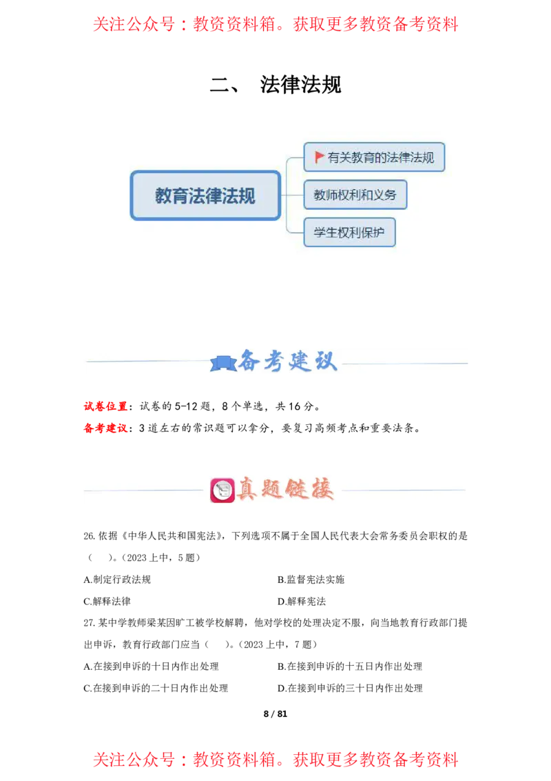综合素质单选必刷500题-题目_4-教培资料-26年最新资料-同步更新_初中高中教资_2025上中学教资笔试_062025上教资笔试考前冲刺汇总_04、中学考前抢分_卢姨25上教资笔试上岸必刷题集_752