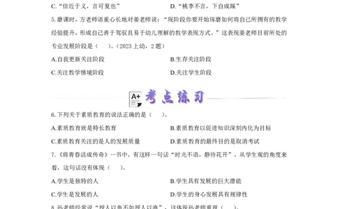综合素质单选必刷500题-题目_4-教培资料-26年最新资料-同步更新_初中高中教资_2025上中学教资笔试_062025上教资笔试考前冲刺汇总_04、中学考前抢分_卢姨25上教资笔试上岸必刷题集_752