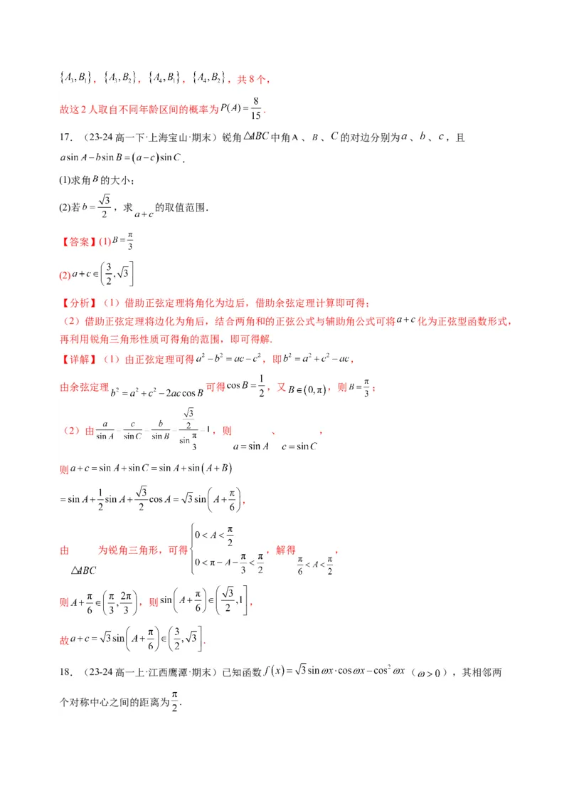 数学（福建专用）（解析版）(1)_1多考区联考_0914黄金卷：2024-2025学年高二上学期入学摸底考试数学试卷21套（含答题卡）