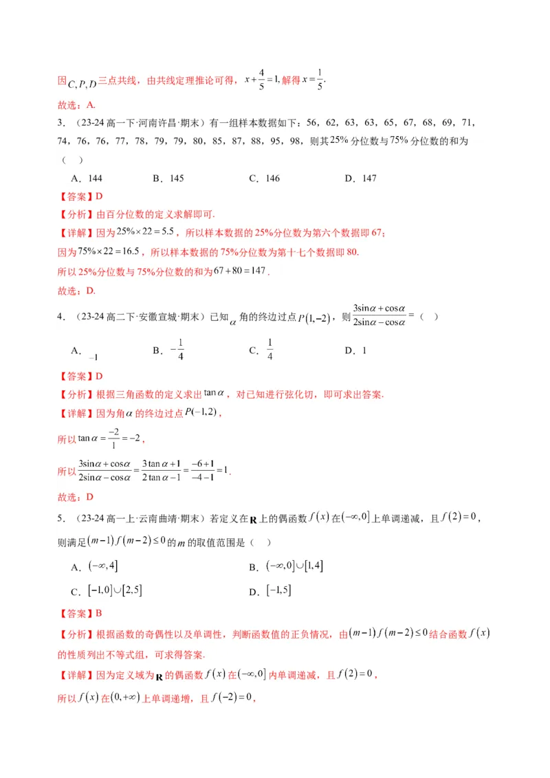 数学（福建专用）（解析版）(1)_1多考区联考_0914黄金卷：2024-2025学年高二上学期入学摸底考试数学试卷21套（含答题卡）