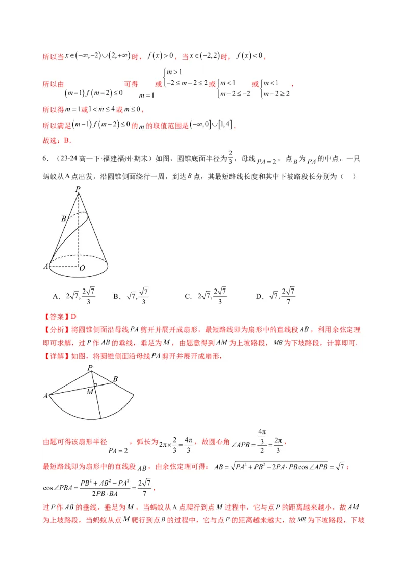 数学（福建专用）（解析版）(1)_1多考区联考_0914黄金卷：2024-2025学年高二上学期入学摸底考试数学试卷21套（含答题卡）