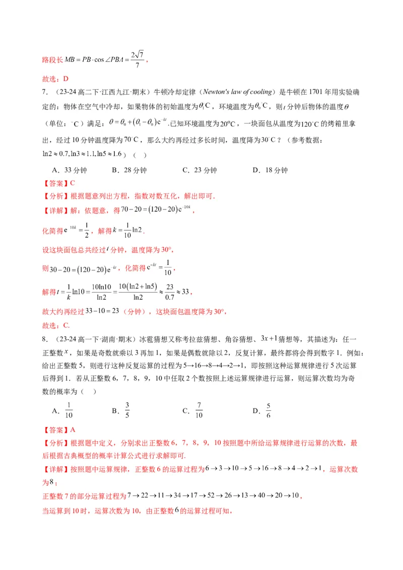 数学（福建专用）（解析版）(1)_1多考区联考_0914黄金卷：2024-2025学年高二上学期入学摸底考试数学试卷21套（含答题卡）