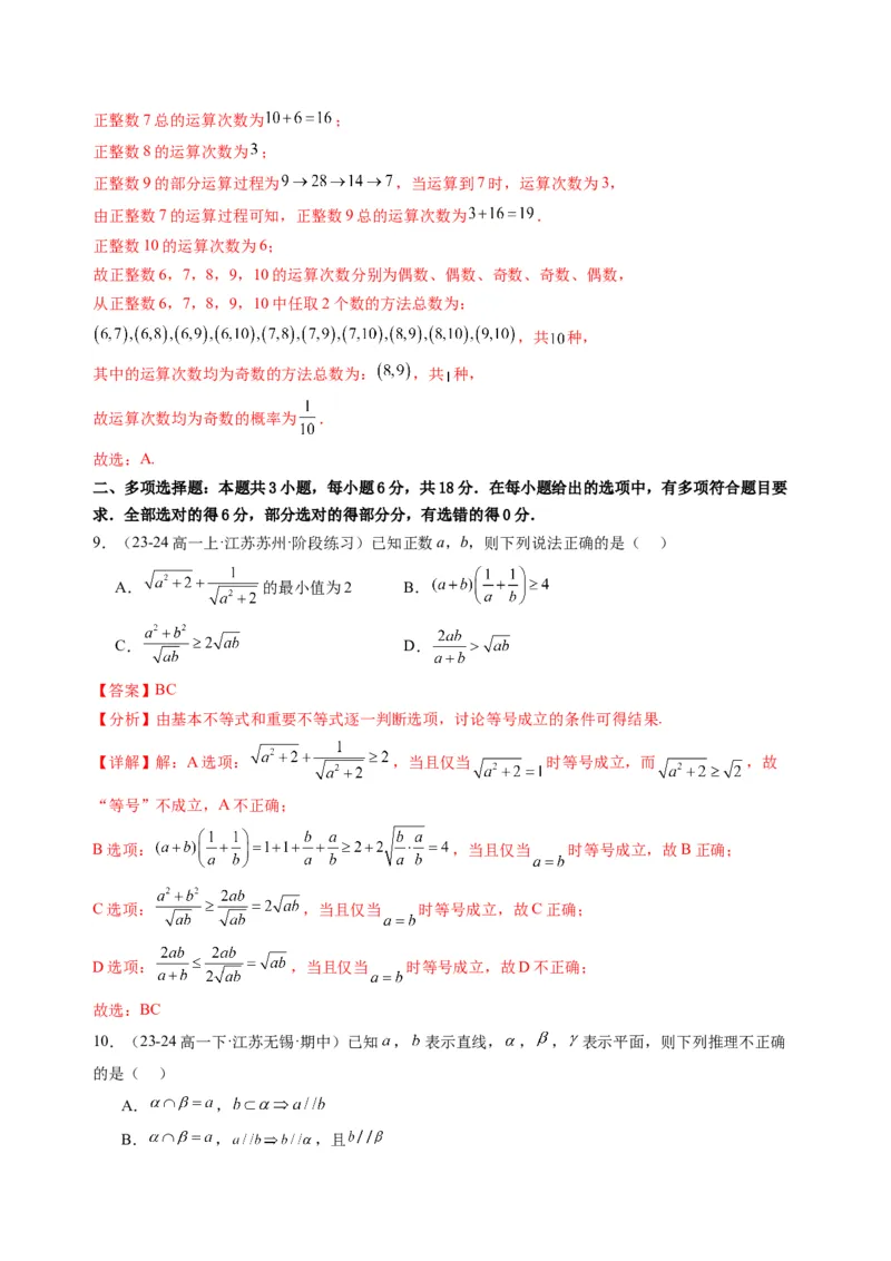 数学（福建专用）（解析版）(1)_1多考区联考_0914黄金卷：2024-2025学年高二上学期入学摸底考试数学试卷21套（含答题卡）