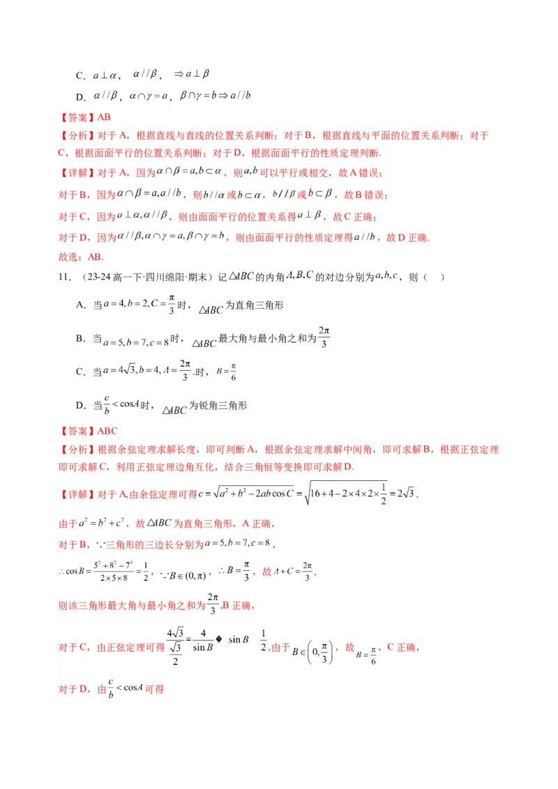 数学（福建专用）（解析版）(1)_1多考区联考_0914黄金卷：2024-2025学年高二上学期入学摸底考试数学试卷21套（含答题卡）