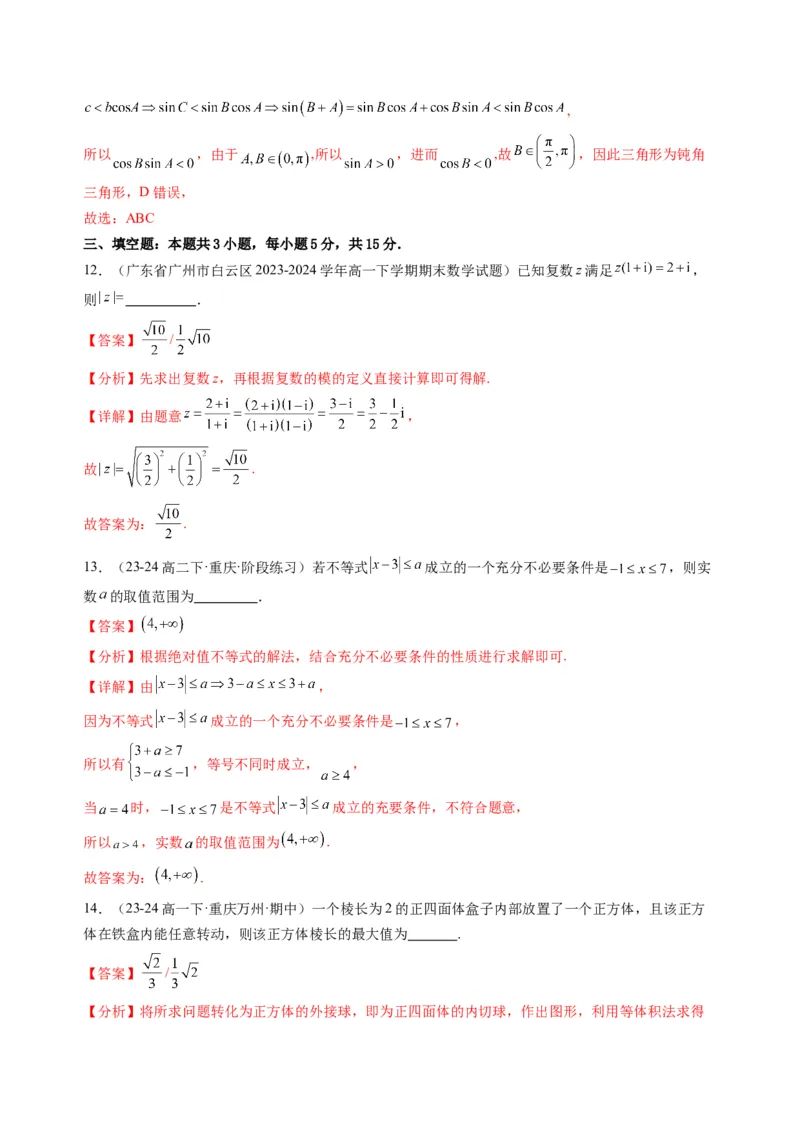 数学（福建专用）（解析版）(1)_1多考区联考_0914黄金卷：2024-2025学年高二上学期入学摸底考试数学试卷21套（含答题卡）