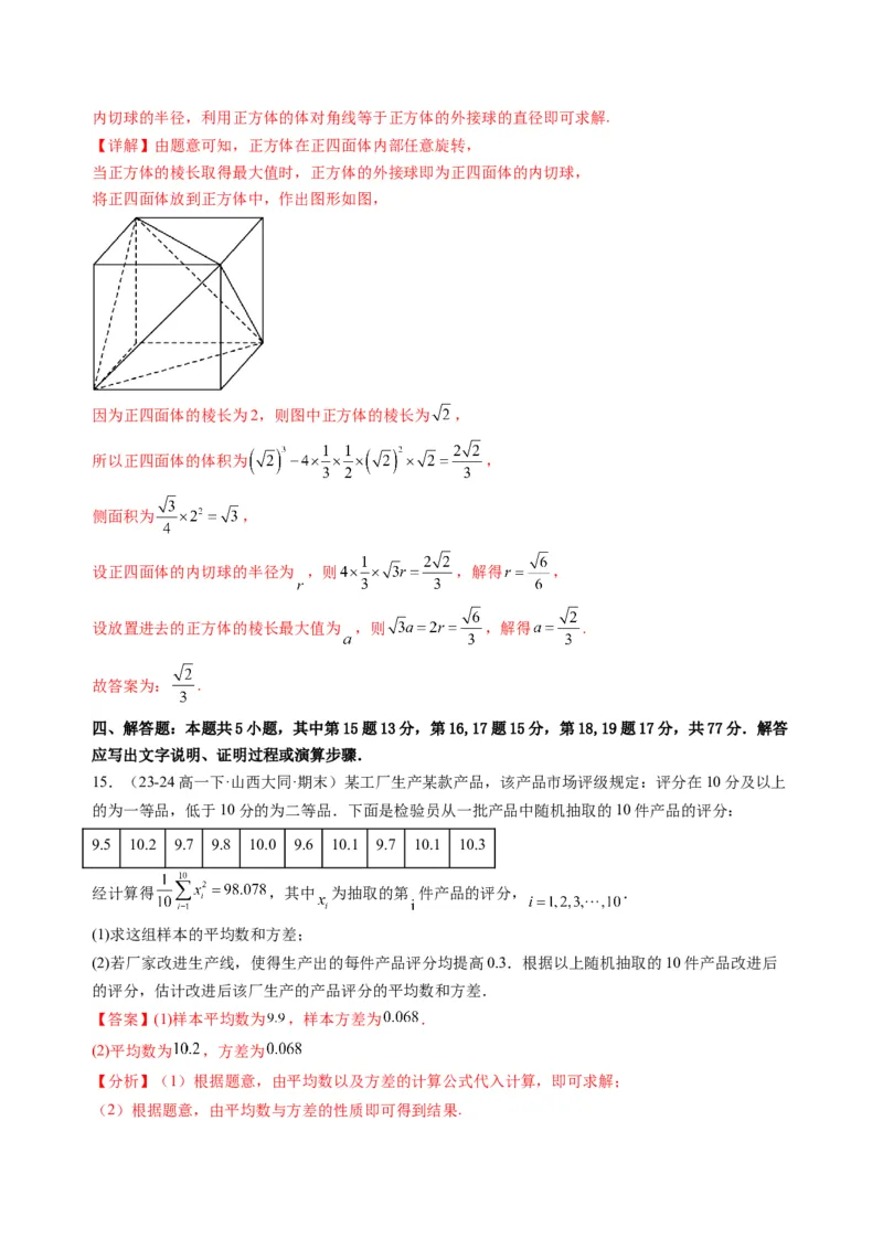 数学（福建专用）（解析版）(1)_1多考区联考_0914黄金卷：2024-2025学年高二上学期入学摸底考试数学试卷21套（含答题卡）