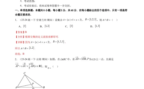 数学（福建专用）（解析版）(1)_1多考区联考_0914黄金卷：2024-2025学年高二上学期入学摸底考试数学试卷21套（含答题卡）