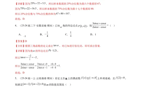 数学（福建专用）（解析版）(1)_1多考区联考_0914黄金卷：2024-2025学年高二上学期入学摸底考试数学试卷21套（含答题卡）
