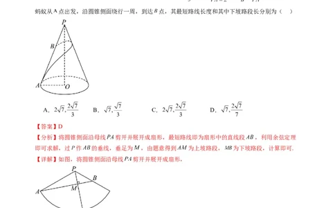 数学（福建专用）（解析版）(1)_1多考区联考_0914黄金卷：2024-2025学年高二上学期入学摸底考试数学试卷21套（含答题卡）