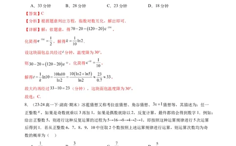 数学（福建专用）（解析版）(1)_1多考区联考_0914黄金卷：2024-2025学年高二上学期入学摸底考试数学试卷21套（含答题卡）