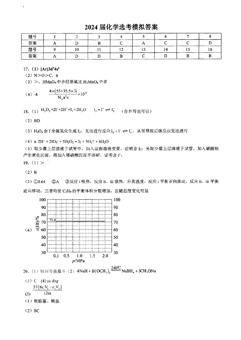 化学答案-2312镇海中学高三模拟_2024届浙江省宁波市镇海中学高三12月首考模拟_浙江省宁波市镇海中学2024届高三12月首考模拟化学