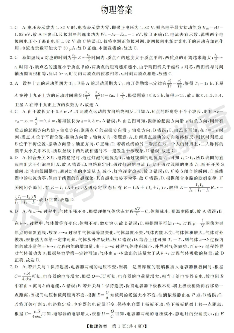 高三物理答案_2025年12月_251225三重教育2025-2026学年高三西北四省12月高考适应性考试（全科）