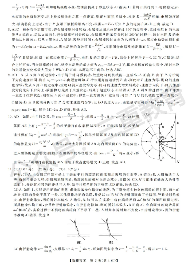 高三物理答案_2025年12月_251225三重教育2025-2026学年高三西北四省12月高考适应性考试（全科）
