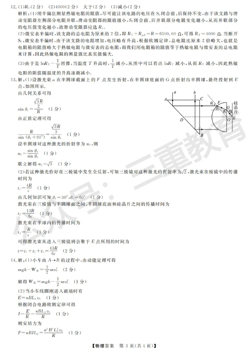 高三物理答案_2025年12月_251225三重教育2025-2026学年高三西北四省12月高考适应性考试（全科）