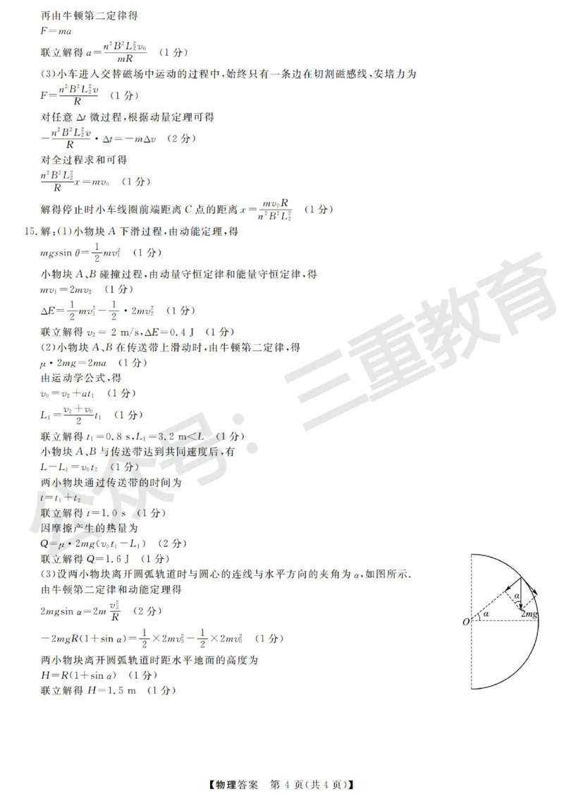 高三物理答案_2025年12月_251225三重教育2025-2026学年高三西北四省12月高考适应性考试（全科）