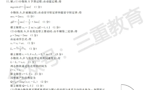 高三物理答案_2025年12月_251225三重教育2025-2026学年高三西北四省12月高考适应性考试（全科）