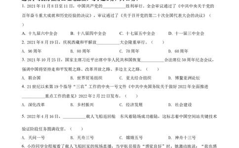 精品解析：2022年湖南省湘潭市中考道德与法治真题（原卷版）_中考真题_7.政治中考真题2015-2024年_2022政治真题102份18