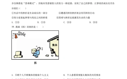 精品解析：2022年湖南省湘潭市中考道德与法治真题（原卷版）_中考真题_7.政治中考真题2015-2024年_2022政治真题102份18