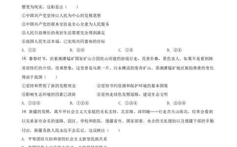 精品解析：2022年湖南省湘潭市中考道德与法治真题（原卷版）_中考真题_7.政治中考真题2015-2024年_2022政治真题102份18