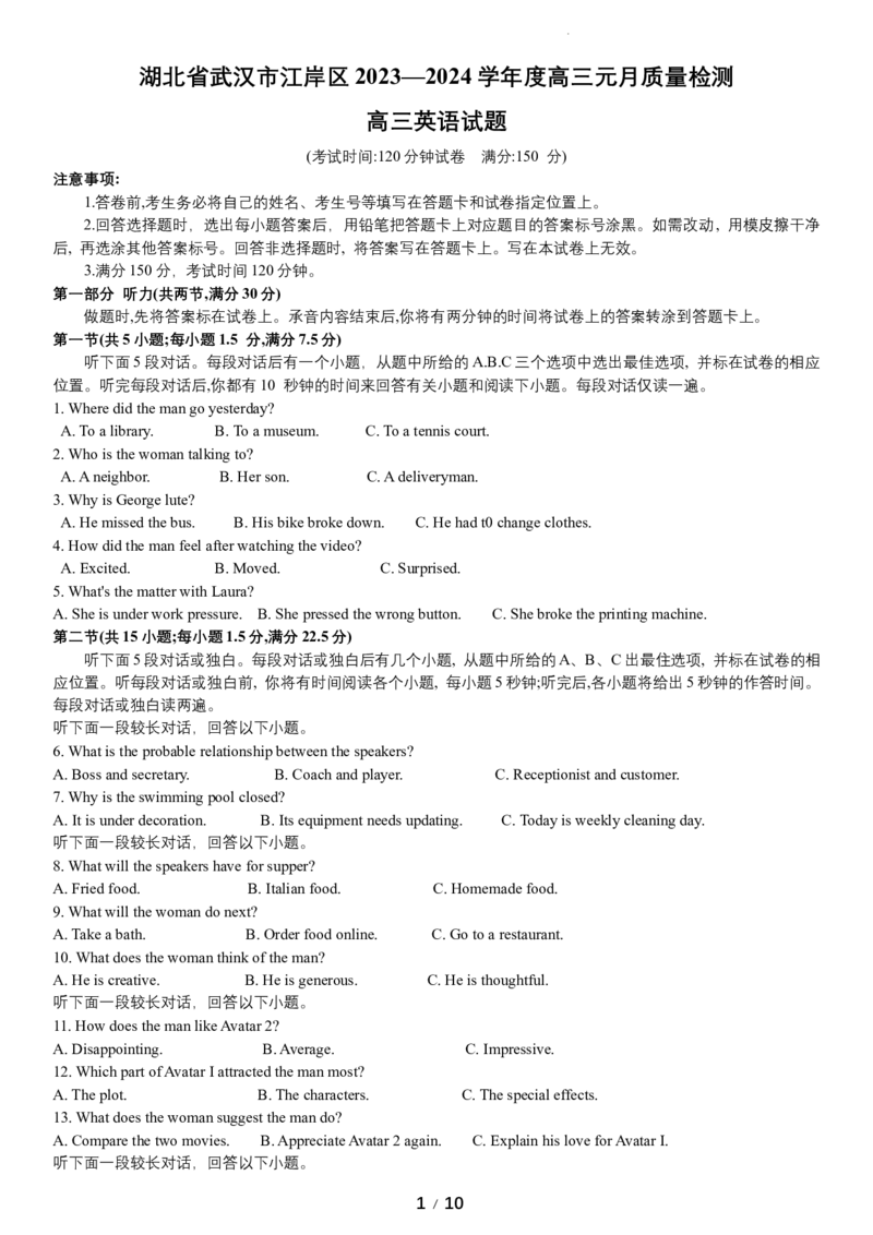 湖北省武汉市江岸区2024年元月质量检测高三英语试题_2024年1月_01每日更新_16号_2024届湖北省武汉市江岸区高三上学期元月调考_湖北省武汉市江岸区2024届高三上学期元月调考英语