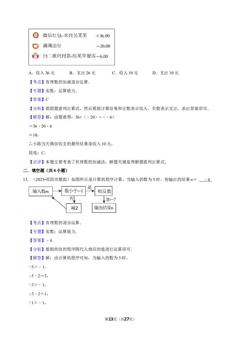 2026年中考数学常考考点专题之有理数_162026年中考七科常考考点专题资料_002中考数学常考考点专题